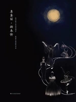 cover image of 奥黛丽 赫本传